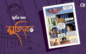 graphic-novel-mujib-150222-10