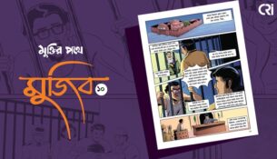 graphic-novel-mujib-150222-10