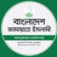 মায়েদের জন্য ৫ ঘণ্টা কাজ, ৭ কোটি মানুষের কর্মসংস্থান: জামায়াতের ইশতেহার