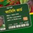ফ্যামিলি কার্ড কিভাবে পাবেন ? আবেদনে যা লাগবে
