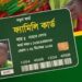 ফ্যামিলি কার্ড কিভাবে পাবেন ? আবেদনে যা লাগবে Untitled-1-69973b91115e8-699afb40eace8