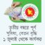 পে-স্কেলের সুপারিশ চূড়ান্ত হচ্ছে কাল
