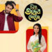 নাটকের জন্য খোঁজা হচ্ছে নতুন মুখ 1779015369-03a8a0a5b3c2e12ea0bb11faa8d22e18