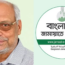 আখতারুজ্জামানকে নেতা মানতে ‘নারাজ’ জামায়াত